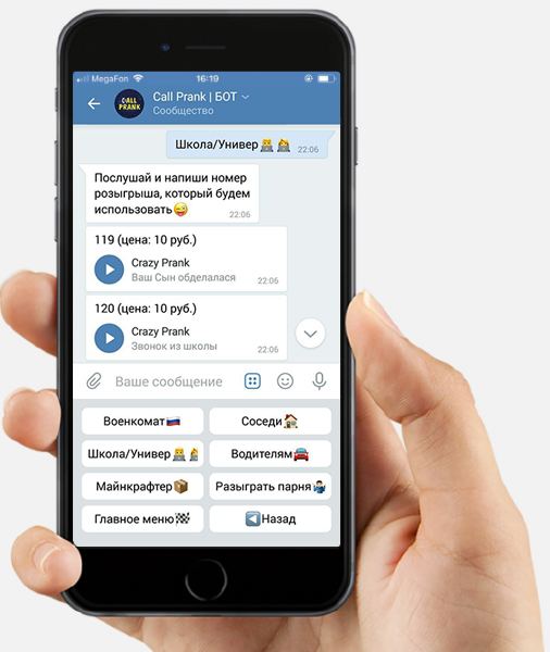 Пранк бот в телеграмме. Номера телефонов для пранков. Бот звонки розыгрыши. Пранки Телефонные звонки. Номера телефонов для розыгрышей.